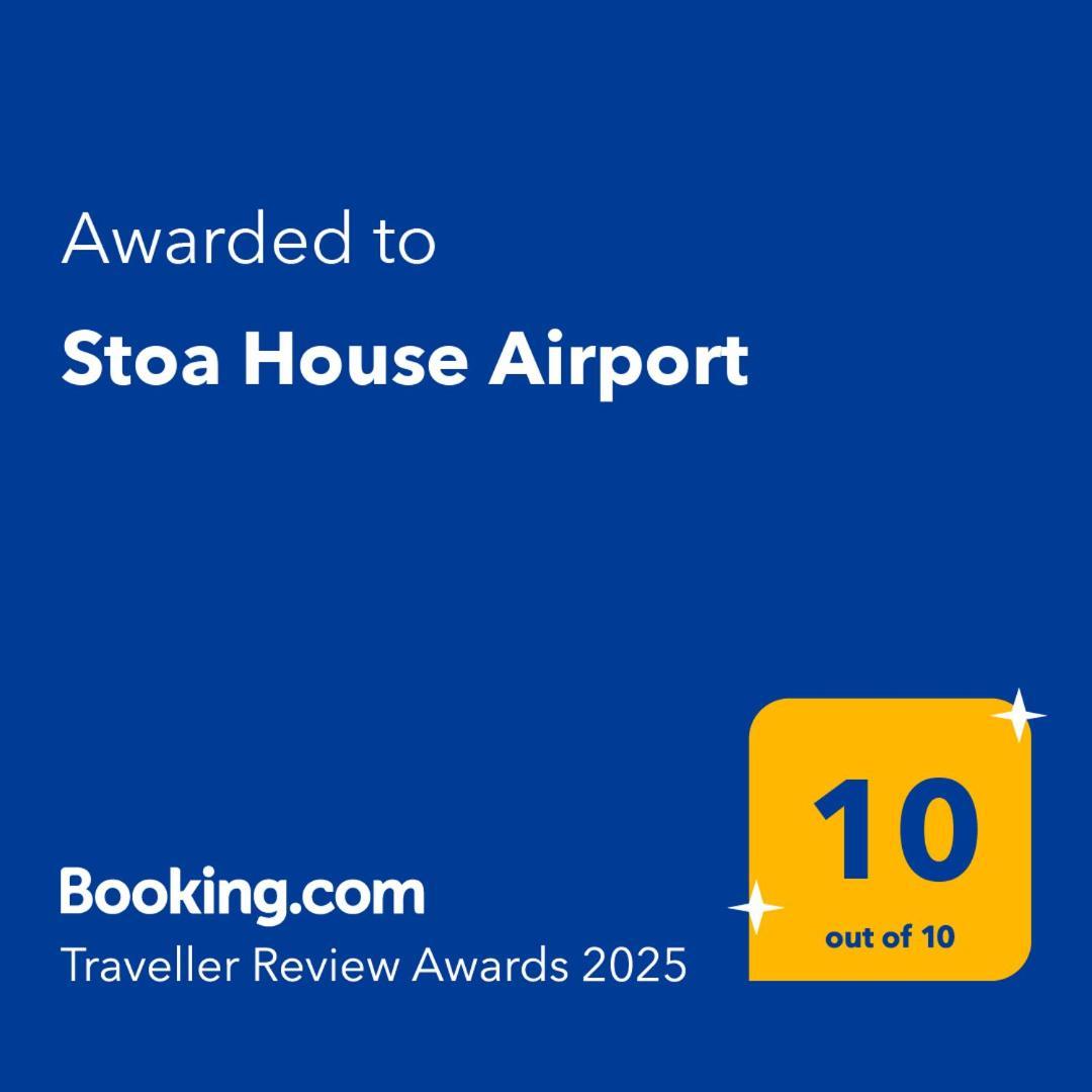 Апартаменты Stoa House Airport Коропион Экстерьер фото